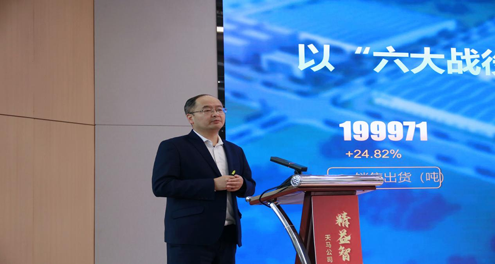 精益智造，創(chuàng)新破圈 | 四川天馬2024年創(chuàng)新發(fā)展工作會議成功召開(圖6)